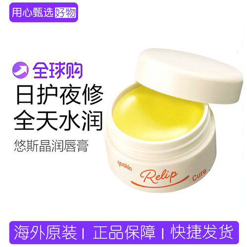 yuskin润唇膏保湿滋润补水防裂