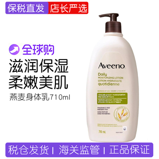 加拿大产Aveeno艾惟诺燕麦身体乳成人保湿 滋润温和润肤舒缓710ml