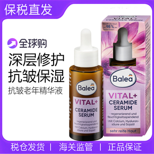 现货 Plus深层修护抗皱老年精华液30ml 德国Balea芭乐雅Vital