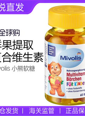 现货 德国dm超市mivolis小熊糖儿童多种复合维生素软糖60粒零食