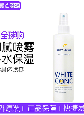 日本本土WHITE CONC维C身体喷雾VC全身晒后修复清爽保湿补水245ml