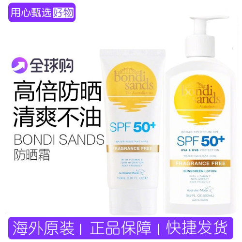 BondiSands防晒霜全身面部防汗