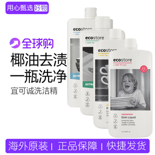 新西兰ecostore宜可诚洗洁精洗碗液家用食品级无香柠檬亚麻葡萄1L