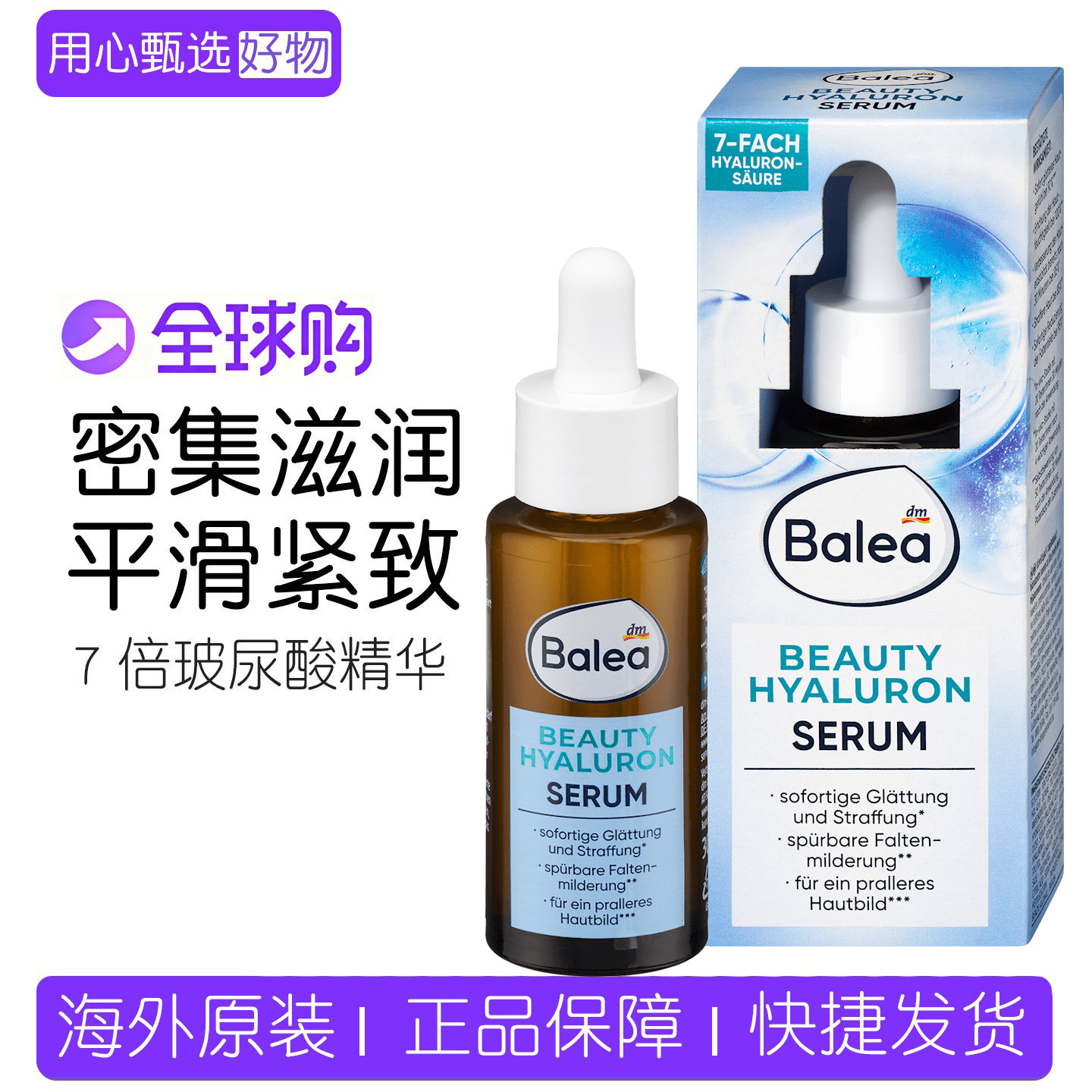 dm德国Balea芭乐雅7倍玻尿酸精华液补水保湿水润精华提拉紧致