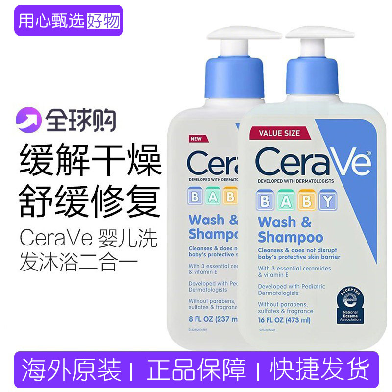 【保税】适乐肤CeraVe婴儿温和无泪洗发沐浴二合一473ml宝宝专用