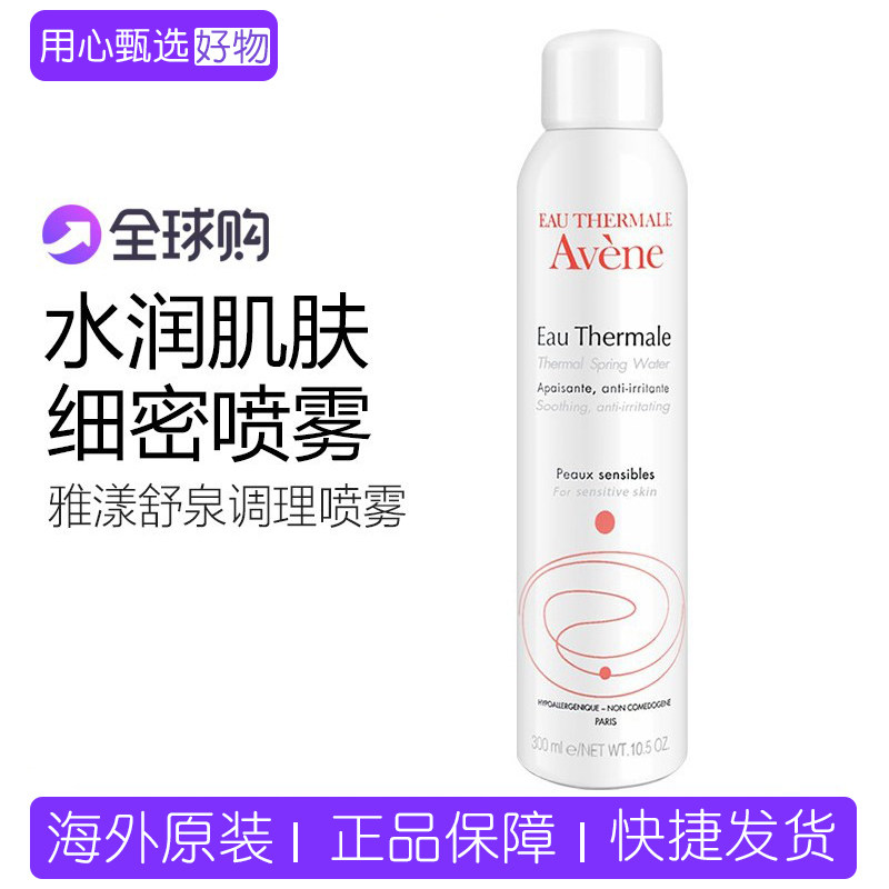 雅漾舒泉调理喷雾补水爽肤水舒缓