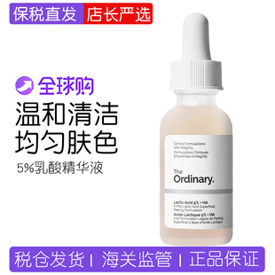 5%乳酸 Ordinary The 透明质酸精华30ml清洁毛孔均匀肤色 保税