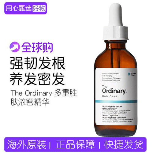 TheOrdinary多重胜肽浓密精华液