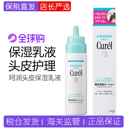 花王头皮保湿乳液精华液滋养补水