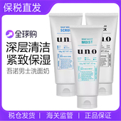 保税 清洁洁面乳 UNO洗面奶去角质活炭控油保湿 日本原装 吾诺男士