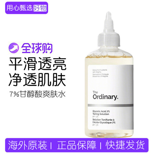 TheOrdinary7%果酸爽肤水240ml