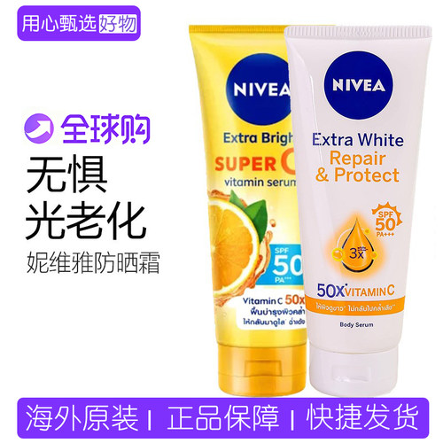 泰国妮维雅橘子身体防晒乳霜