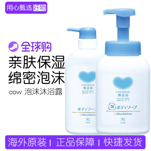 日本cow牛乳石碱沐浴露滋养无香