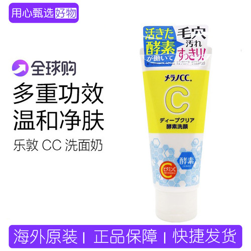 乐敦cc酵素洗面奶温和绵密泡沫