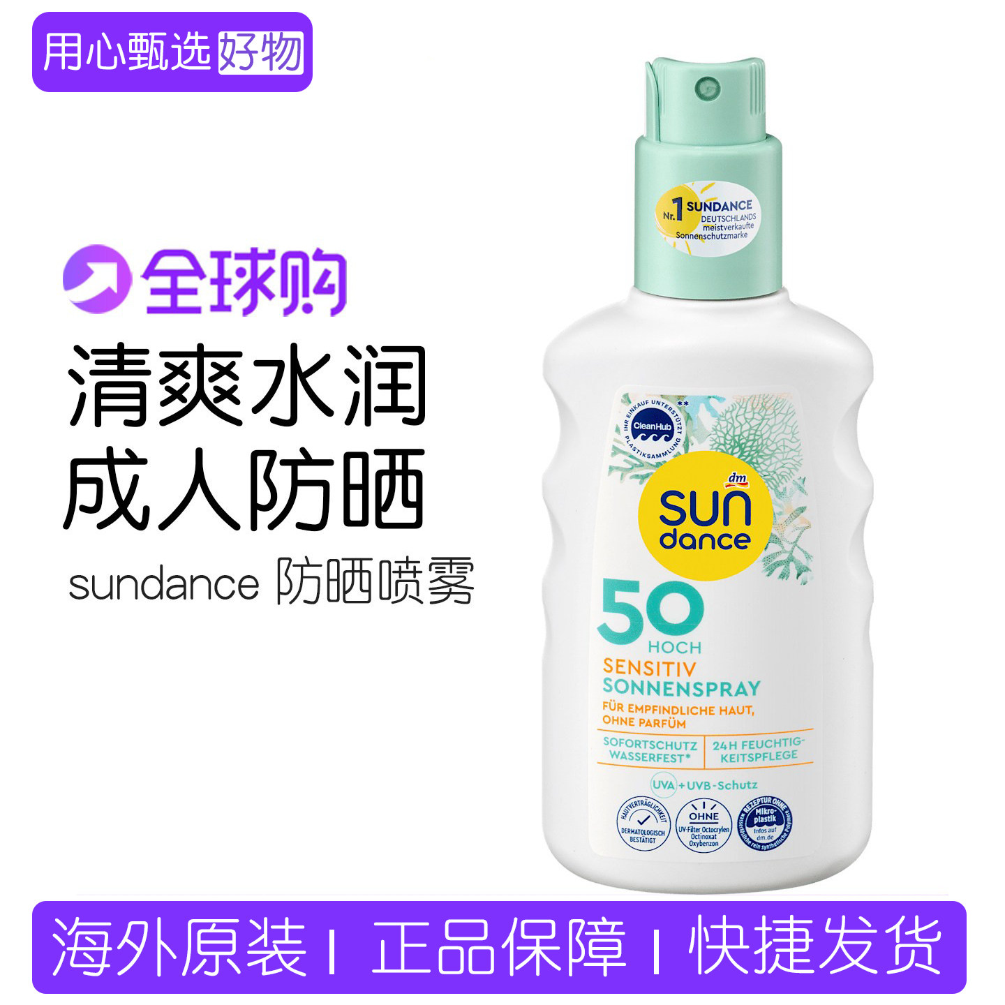 德国sundance防晒喷雾50倍防紫外线防晒霜女士男士青少年学生专用