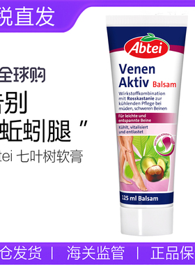 德国abtei爱普泰七叶树籽静脉软膏曲张男女护腿霜125ml舒缓酸胀