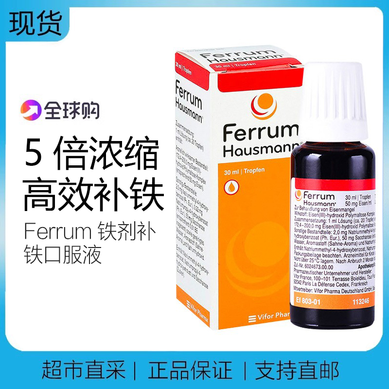 儿童德国30ml补铁剂FERRUM