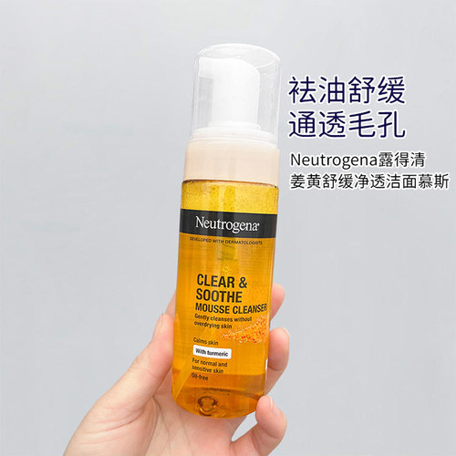露得清姜黄洁面泡沫洗面奶泡泡