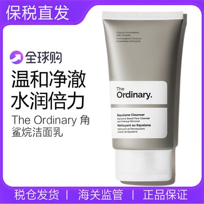 新品TheOrdinary角鲨烷洁面乳