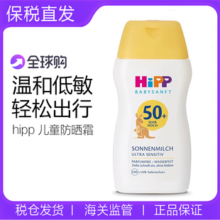 德国HIPP喜宝温和低刺激婴儿宝宝防晒乳液SPF50+UV防晒霜不油26.6