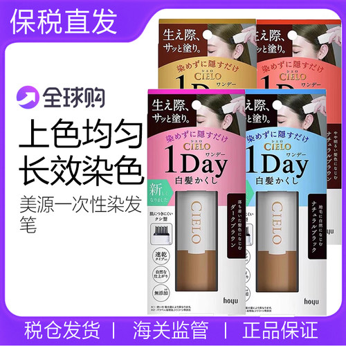 日本hoyu宣若美源植物染发笔遮白