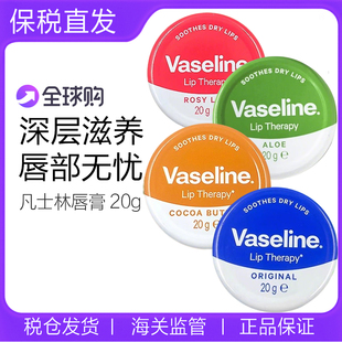 保税vaseline凡士林润唇膏玫瑰芦荟补水滋润保湿 无色油唇膜防干裂