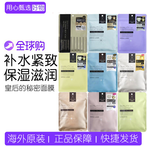 QUALITY1ST/皇后的秘密面膜新款