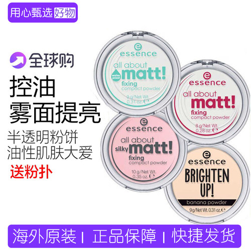 essence香蕉粉饼散粉干皮雾面