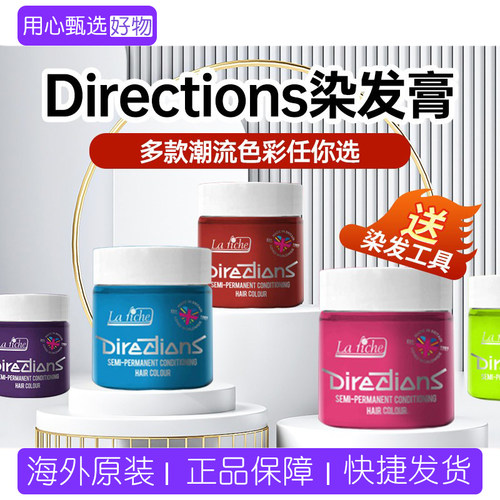 英国Directions蓝黑雾霾蓝染发剂