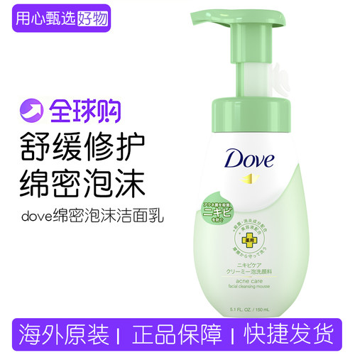 日版Dove多芬氨基酸泡沫洁面温和