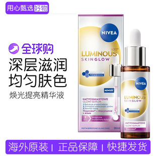 妮维雅nivea630焕光提亮精华液30ml提亮肤色改善暗沉 保税现货欧版