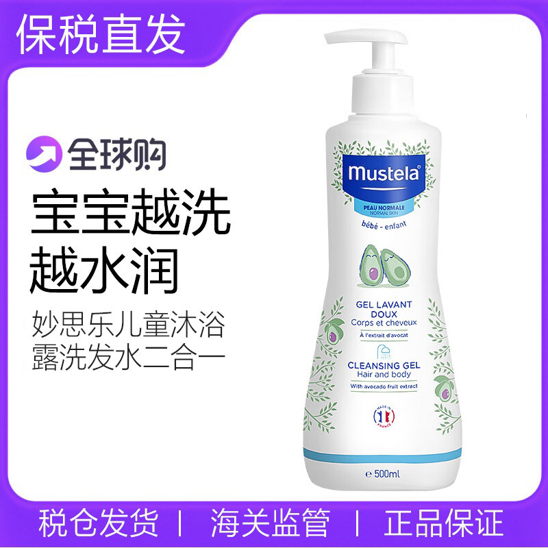妙思乐儿童沐浴露洗发水二合一婴儿洗头宝宝洗澡专用新生儿,婴童洗护,沐浴乳/沐浴露,淘宝优惠券,粉丝福利购,淘宝优惠卷