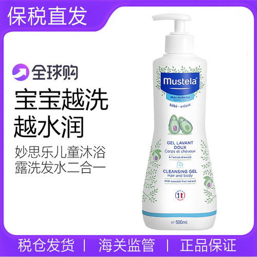 妙思乐儿童沐浴露洗发水二合一