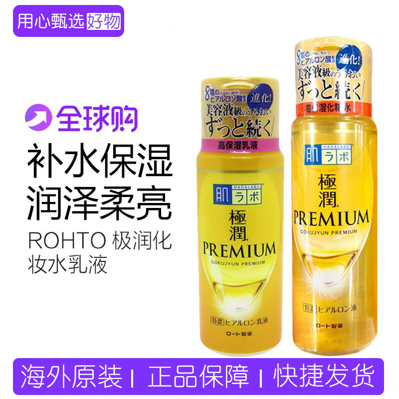 日本ROHTO肌研金色极润5种玻尿酸浓厚保湿补水化妆水乳液面霜