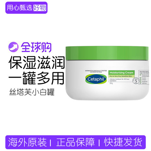 丝塔芙面霜小白罐保湿滋润250g