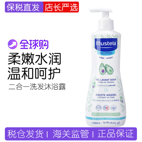 妙思乐儿童沐浴露洗发水二合一