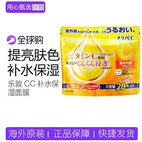 日本亮白面膜VC补水保湿维C淡印