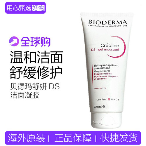 贝德玛舒妍抗敏温和洁面凝胶啫喱