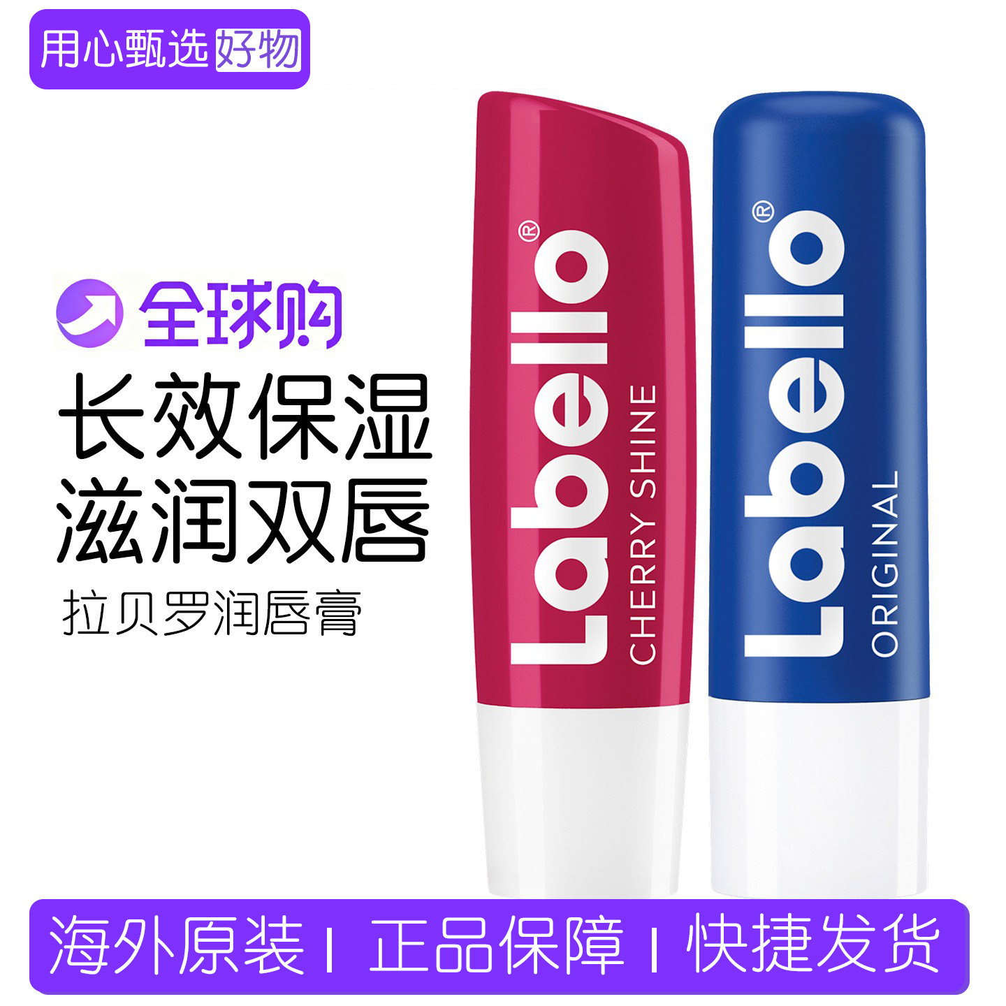 现货德国拉贝罗Labello滋润原味唇膏草黑莓玫瑰樱桃4.8g保湿