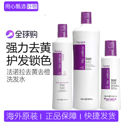 法诺拉去黄洗发水发膜护发素锁色