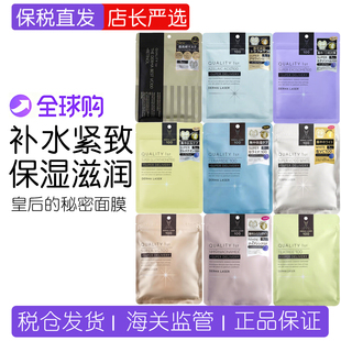 日本Quality First皇后的秘密维他命C面膜保湿烟酰胺提亮嫩肤紧致