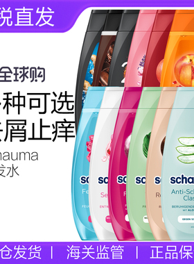 保税 德国Schauma施华蔻洗发水去油去屑温和清洁滋养头皮柔软闪亮