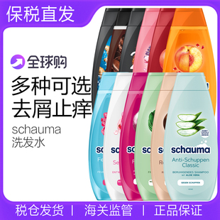 保税 德国Schauma施华蔻洗发水去油去屑温和清洁滋养头皮柔软闪亮