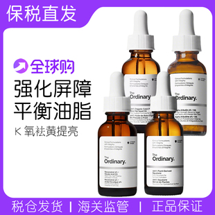 [K氧袪黄提亮]The Ordinary100%植物角鲨烷精华油30ml以油养肤K氧
