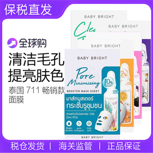 提亮改善暗沉 BRIGHT贴片补水保湿 保税现货泰国711畅销款 面膜BABY