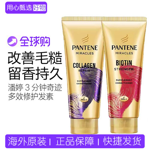 潘婷3三分钟奇迹发膜改善毛躁