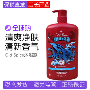 新包装 Spice老帆船男士 沐浴露章鱼款 清爽香味987ml 加拿大Old