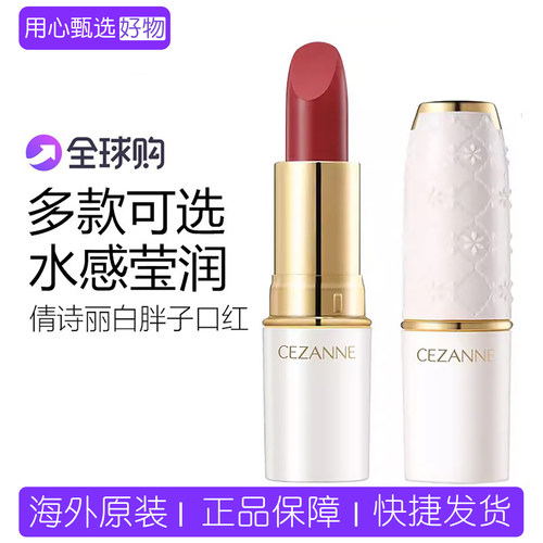 倩诗丽白胖子口红金管101唇膏