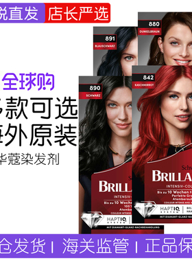 德国施华蔻复古蓝黑色891染发剂海王湄拉红842红色紫黑703染发膏