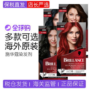 德国施华蔻复古蓝黑色891染发剂海王湄拉红842红色紫黑703染发膏